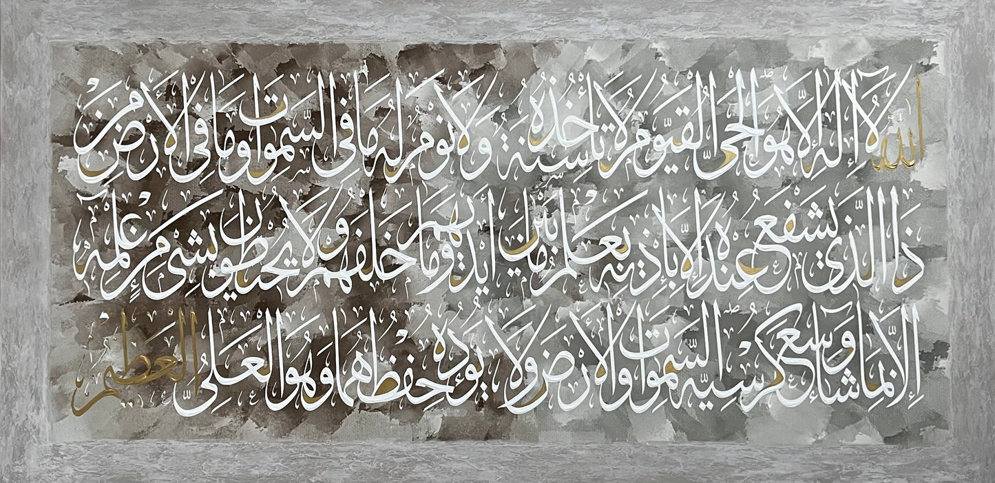 Asayel Ayat Alkursi