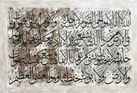 Asayel Ayat Alkursi
