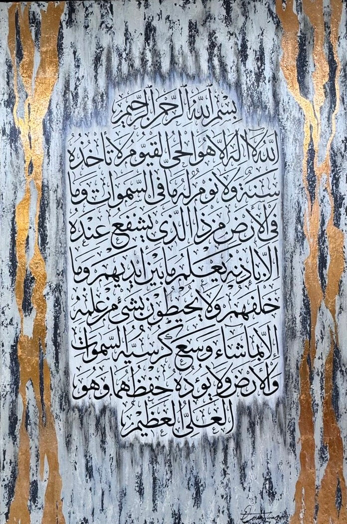 Asayl : Ayat Alkursi