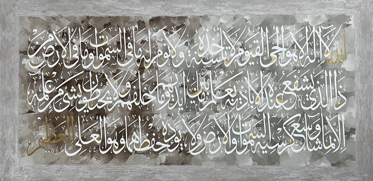 Asayel Ayat Alkursi