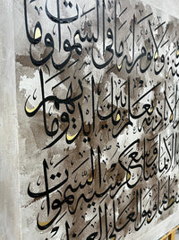 Asayel Ayat Alkursi