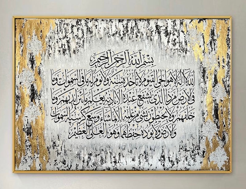 Asayel : Ayat Alkursi  آيه الكرسي