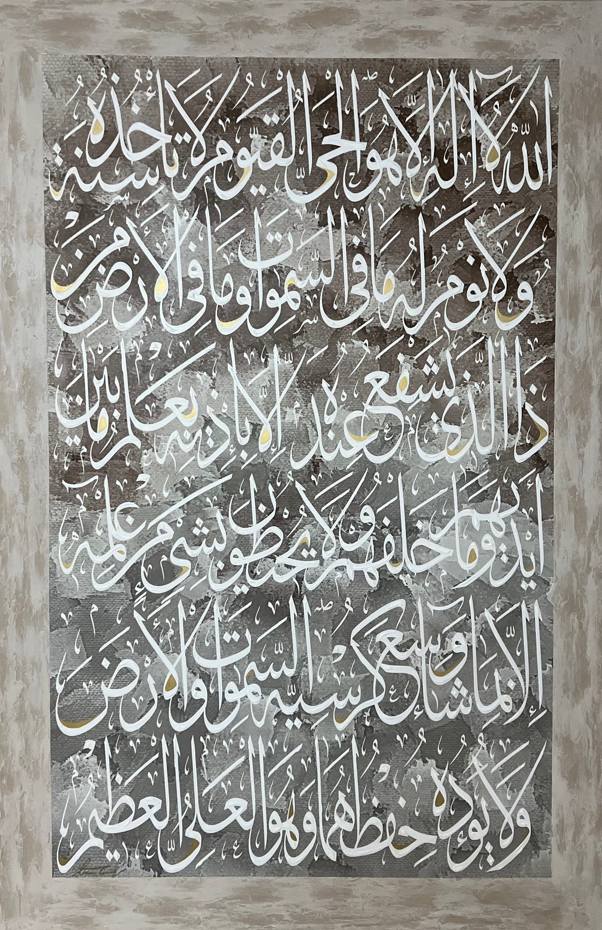 Ayatul-Kursi