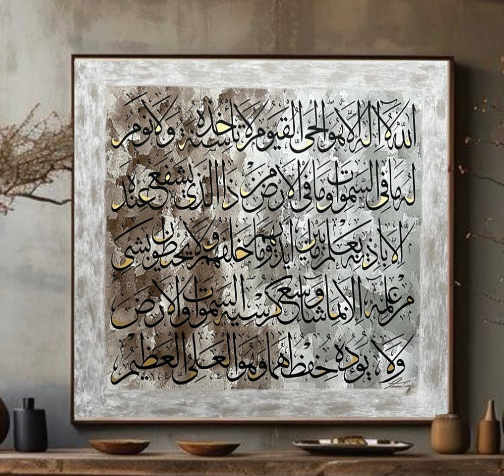 Ayatul-Kursi