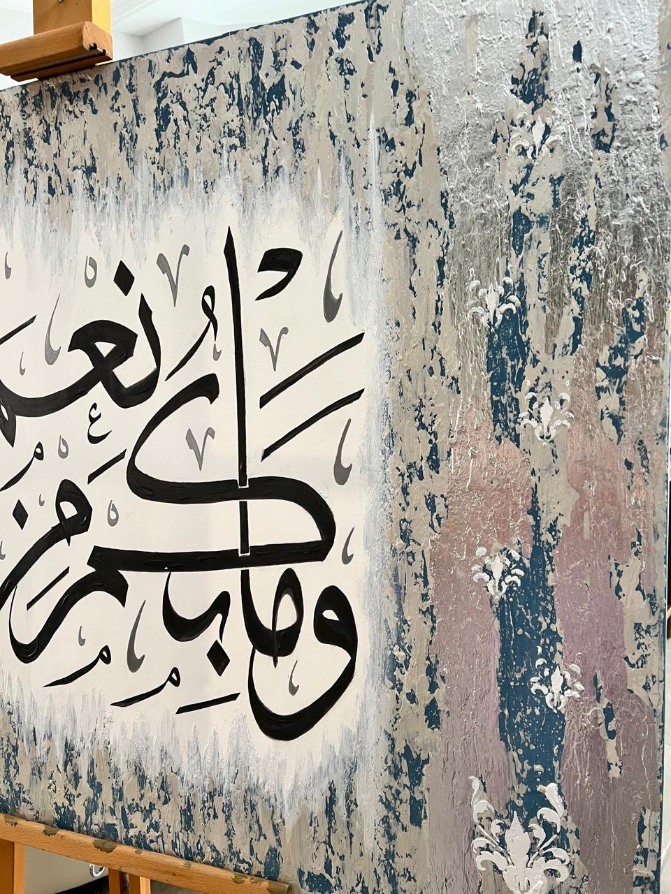 Asayel وما منكم من نعمه فمن الله