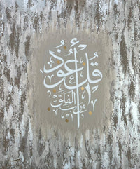 Surah Al-Falaq سورة الفلق