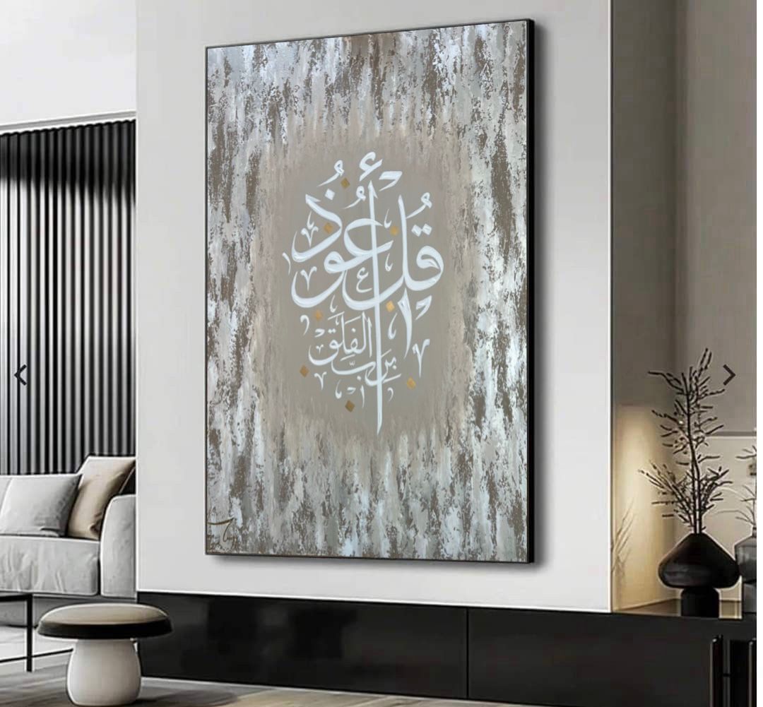 Surah Al-Falaq سورة الفلق