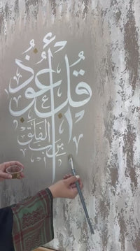 Surah Al-Falaq سورة الفلق