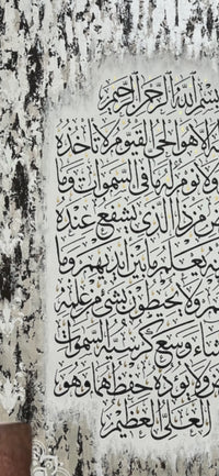 Asayel Ayat Alkursi