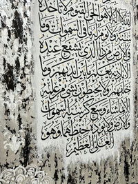 Asayel Ayat Alkursi