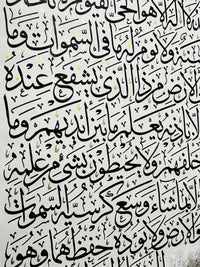 Asayel Ayat Alkursi